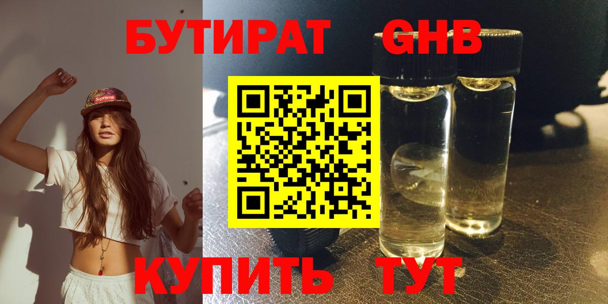 БУТИРАТ  Вход с VPN  Еманжелинск  БУТИРАТ буратино 