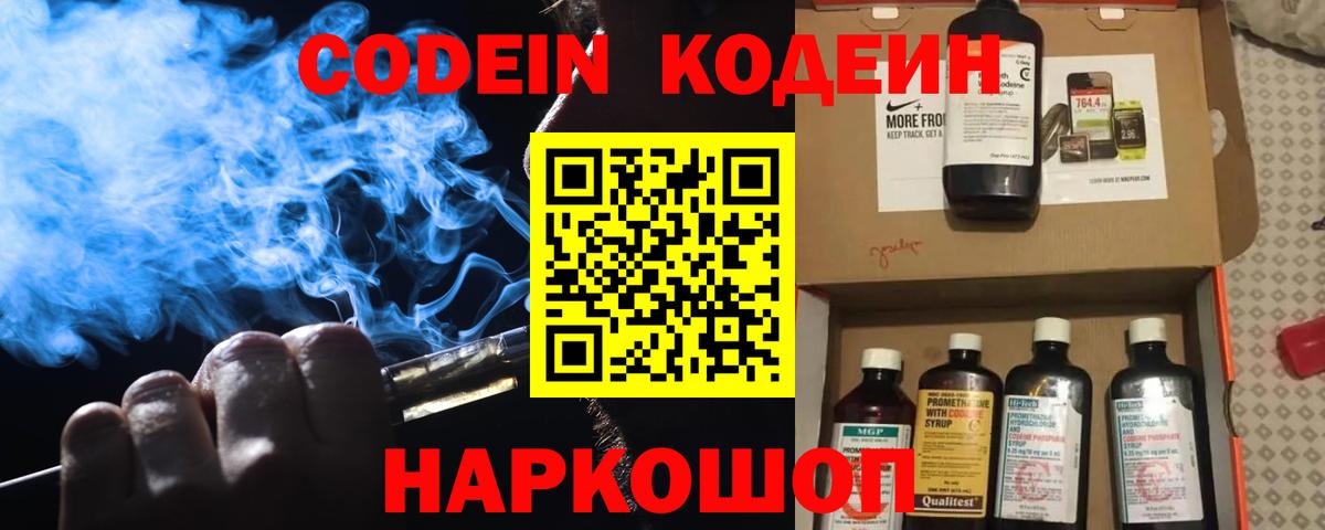 Еманжелинск  Кодеин напиток Lean (лин)  Вход с VPN 