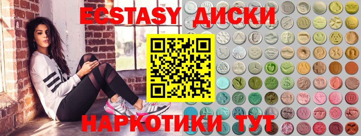 Ecstasy 250 мг  Экстази XTC  Еманжелинск  Экстази  купить   Вход с VPN 