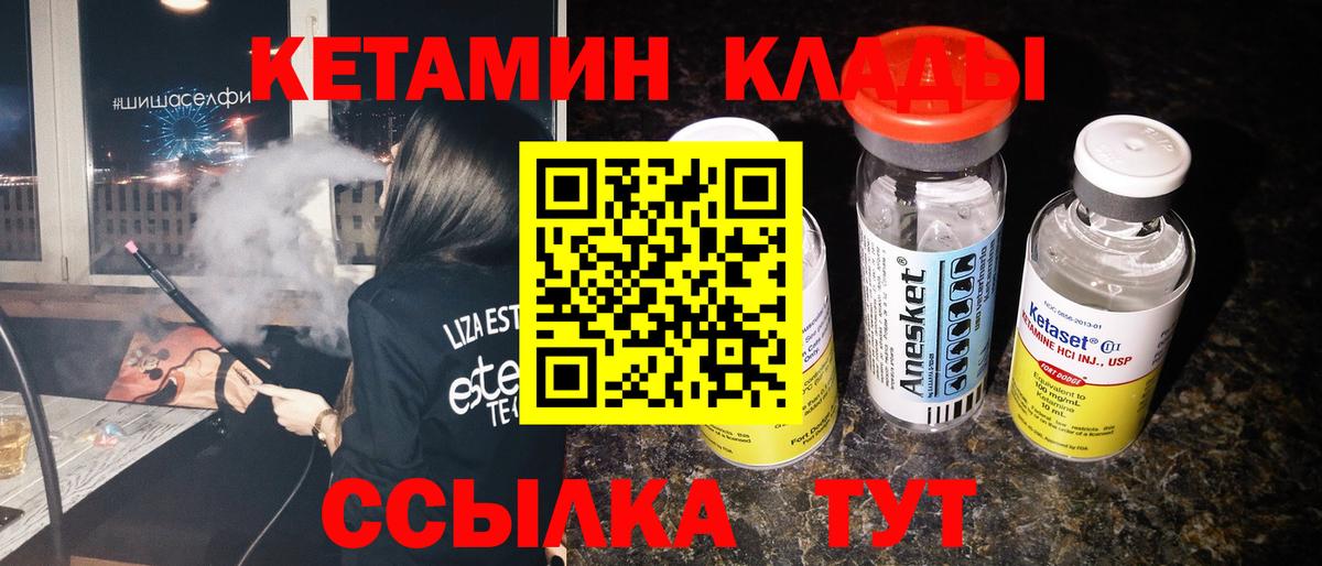 КЕТАМИН VHQ  Кетамин VHQ  Еманжелинск  Вход с VPN 