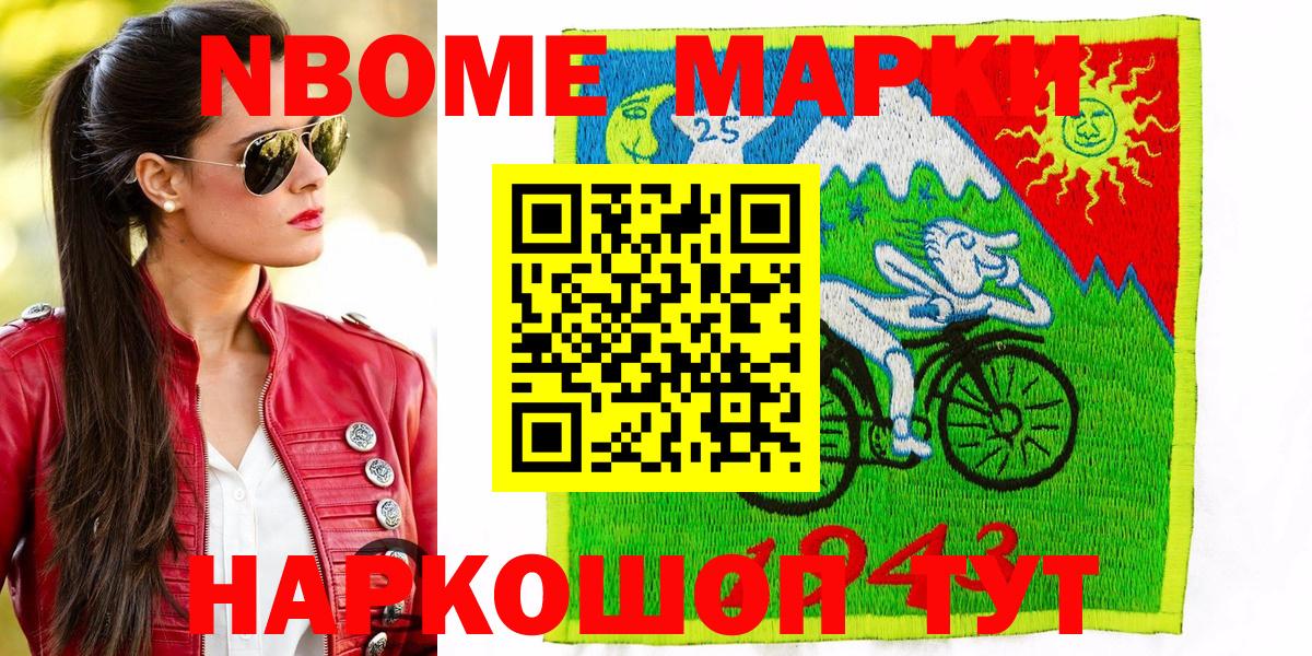 Марки N-bome 1,8мг Еманжелинск