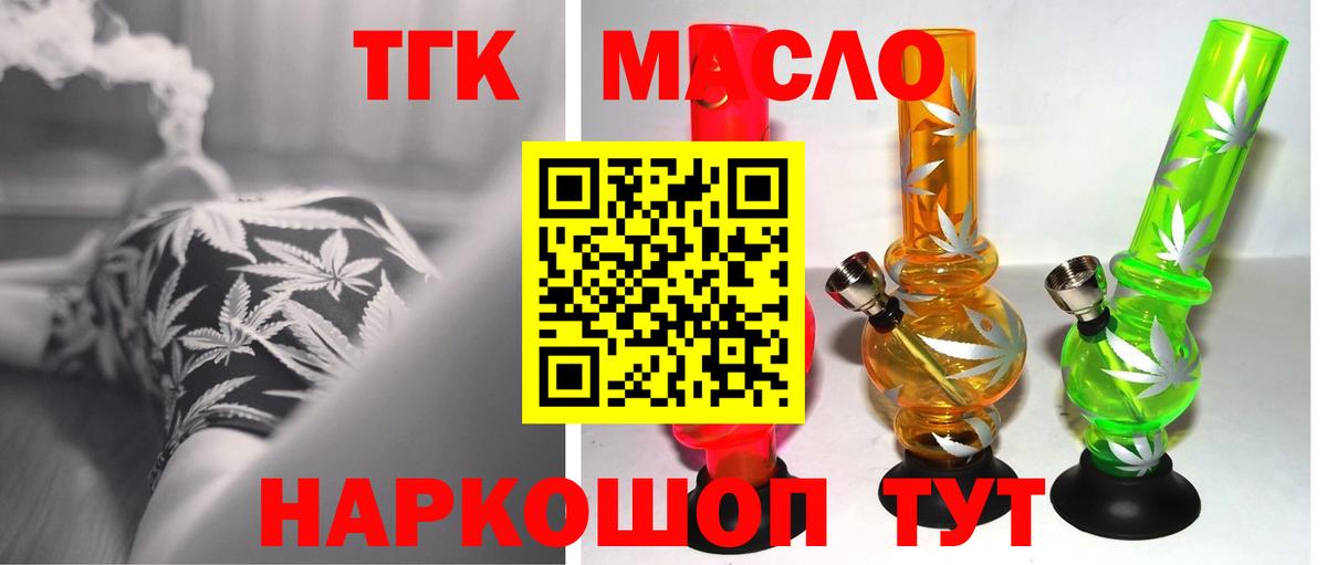 ТГК жижа Еманжелинск